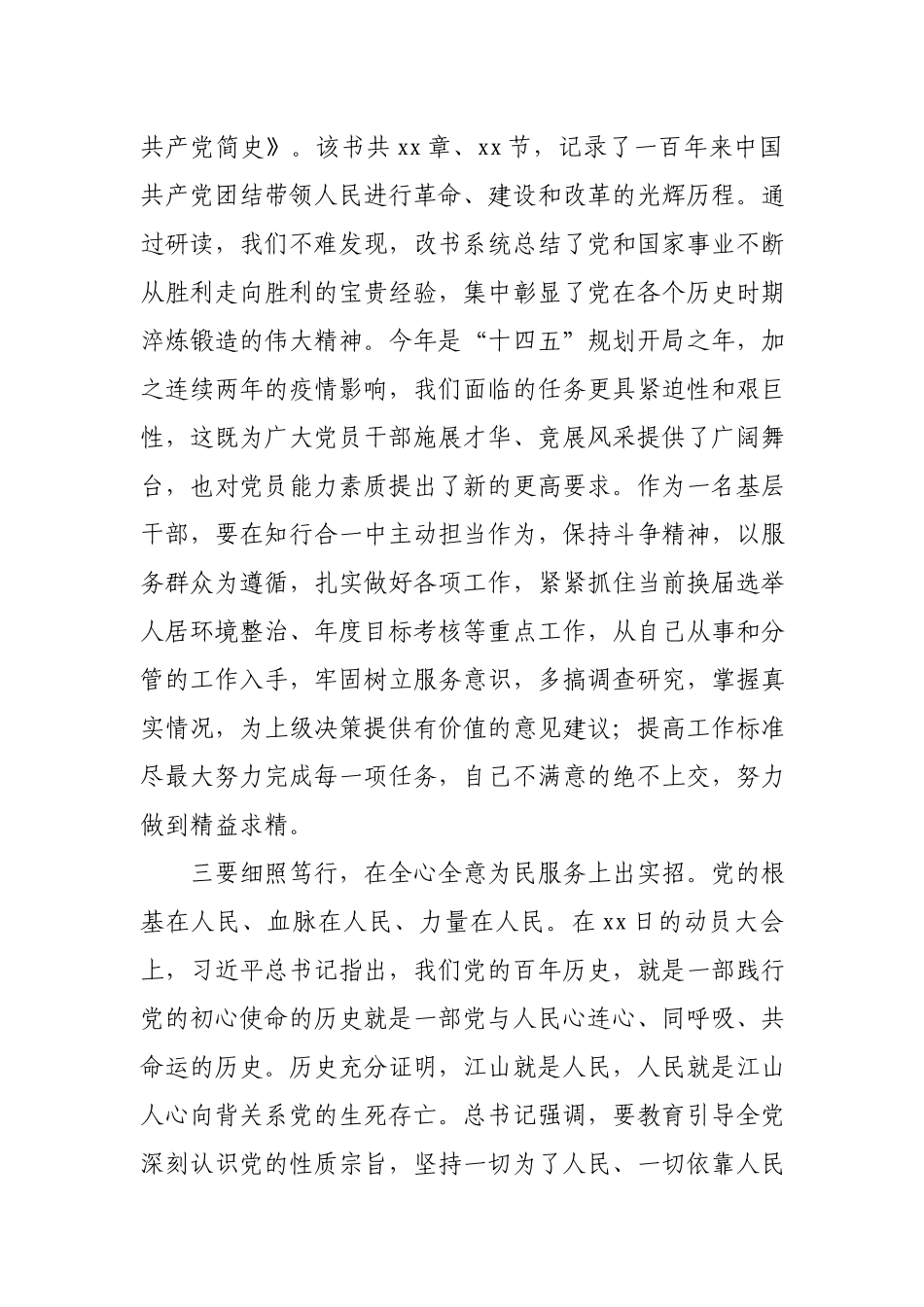 学党史的研讨发言材料.docx_第2页