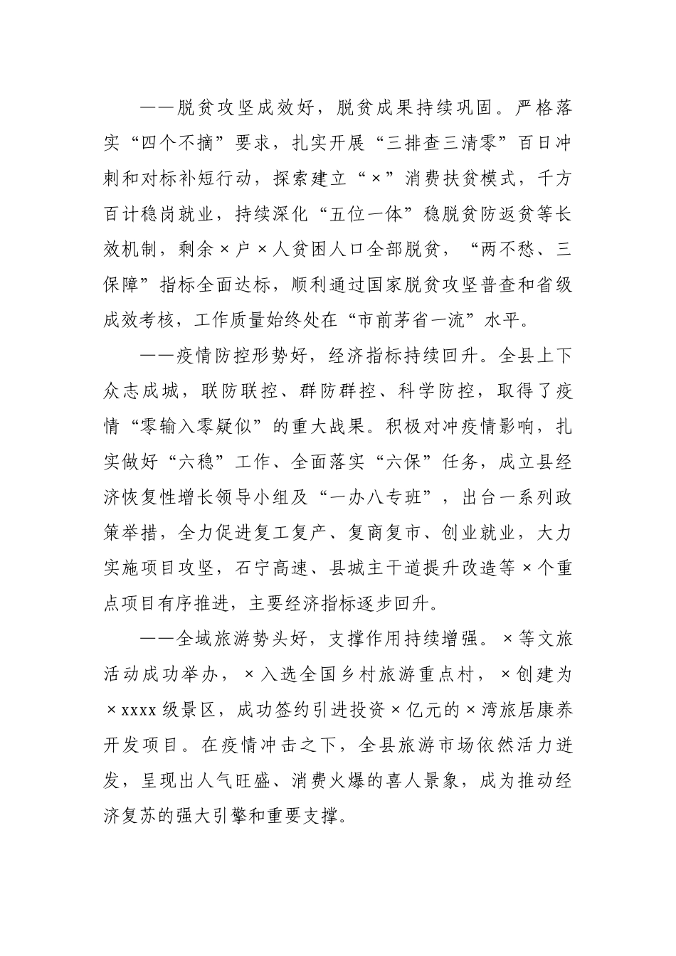 在县委全会上的讲话.docx_第2页