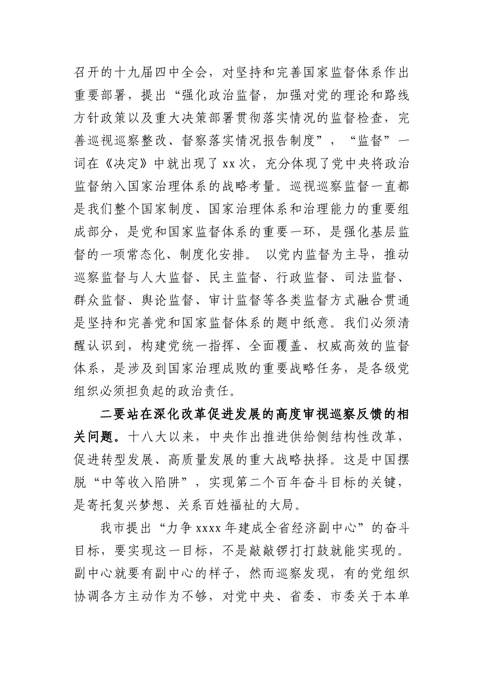 702、在巡察市公路路政管理支队党组情况反馈会议上的讲话.docx_第2页