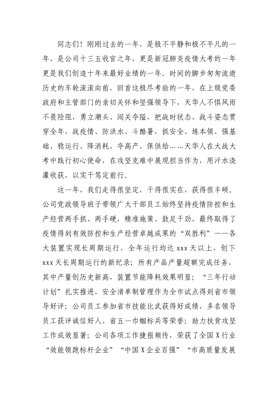 在公司2021年党建工作会暨职代会上的讲话.docx_第2页