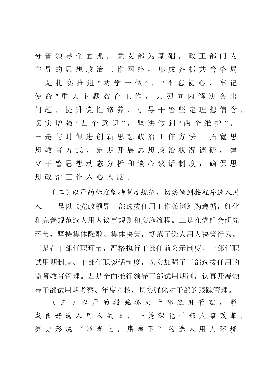 法院选人用人工作汇报.doc_第2页