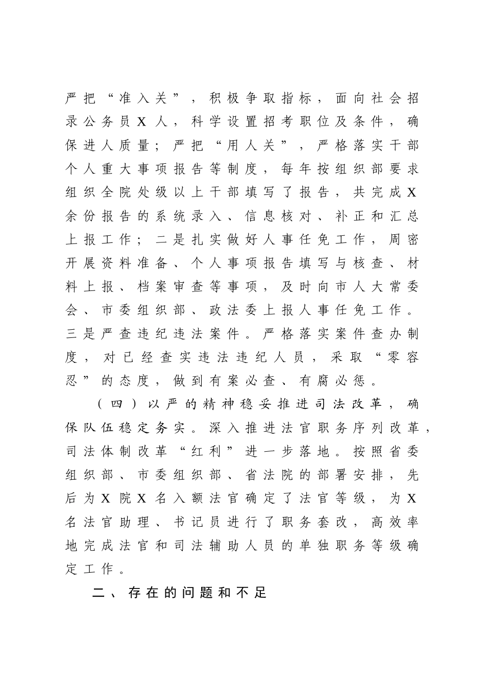 法院选人用人工作汇报.doc_第3页