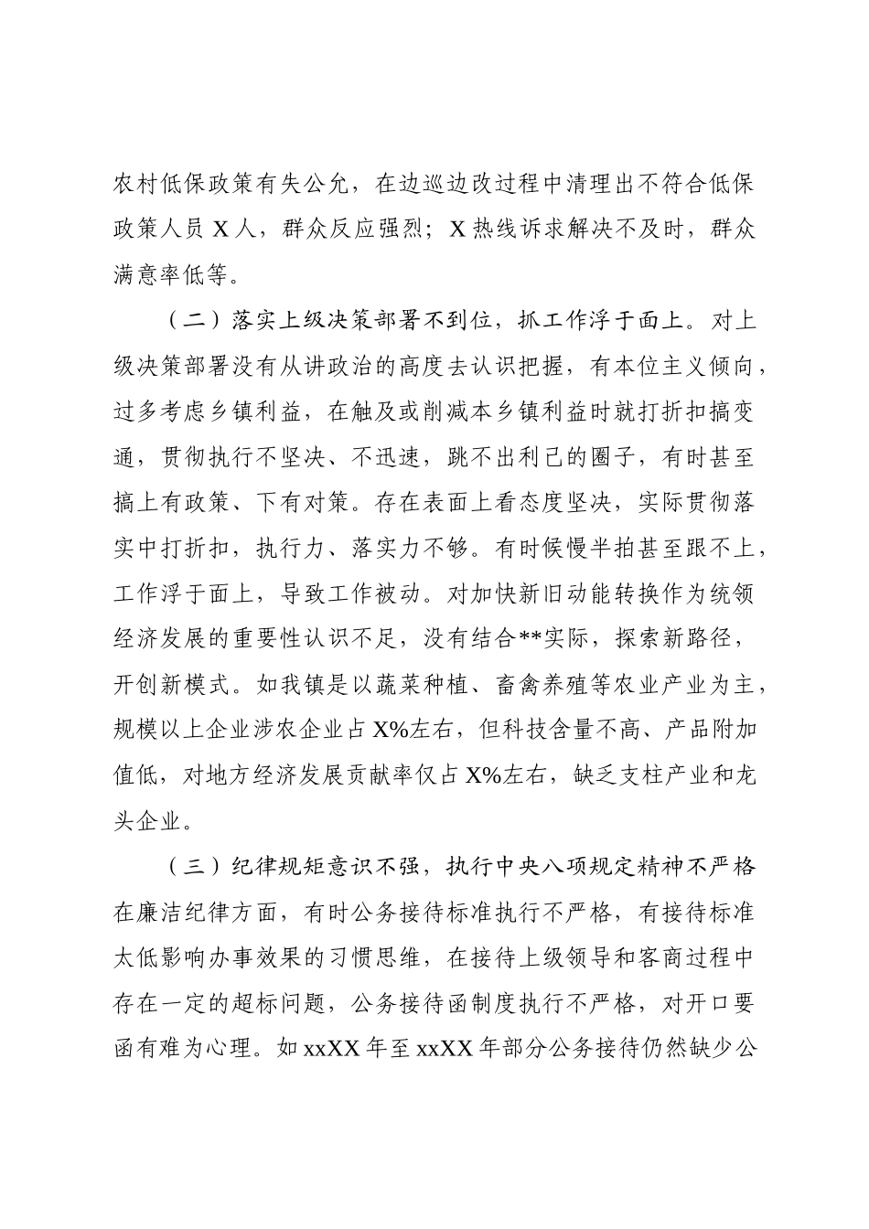 巡察整改专题民主生活会发言提纲.docx_第2页