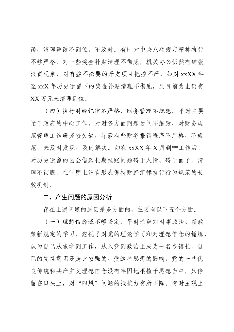 巡察整改专题民主生活会发言提纲.docx_第3页