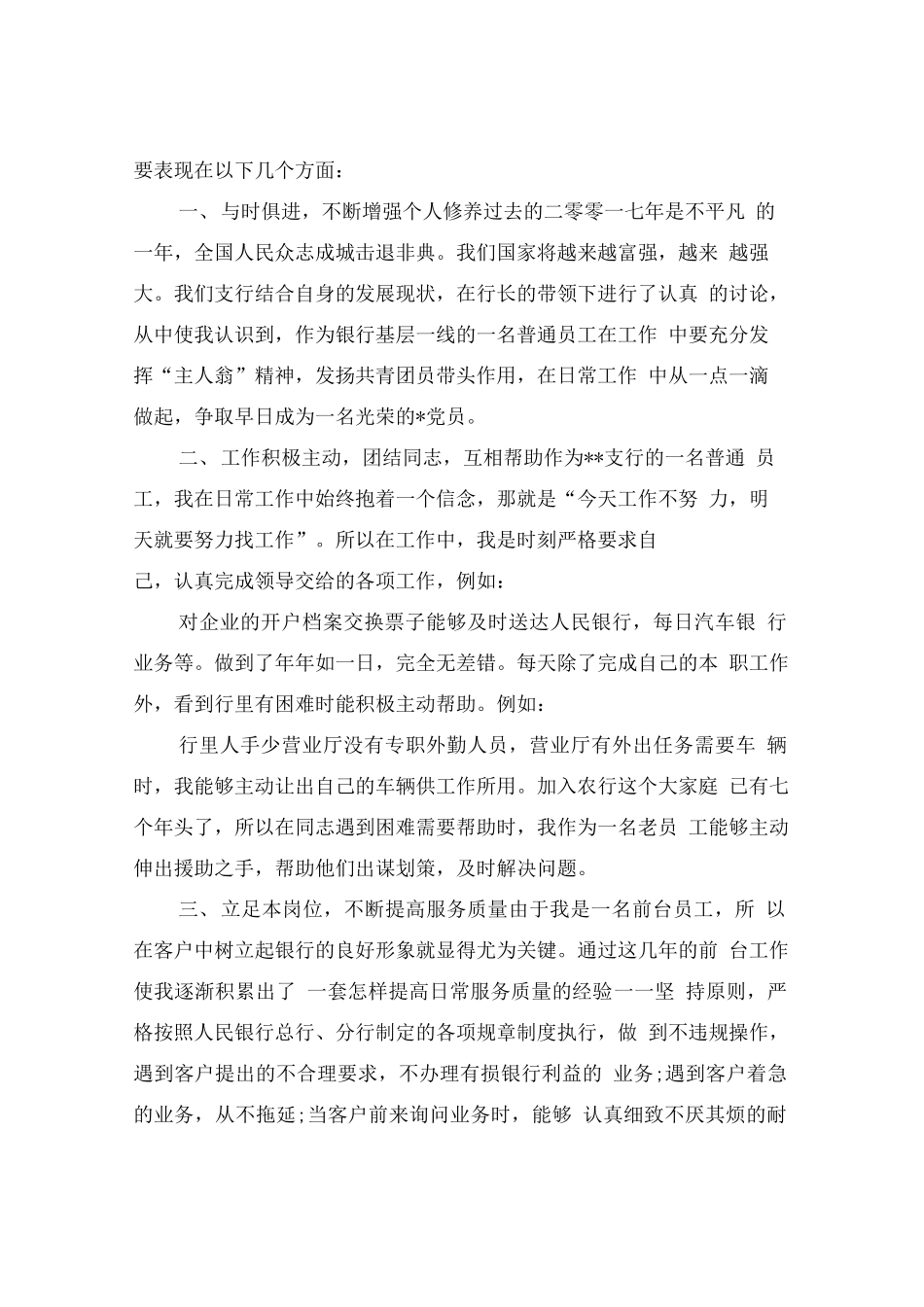 银行清算员个人年度工作总结.docx_第2页