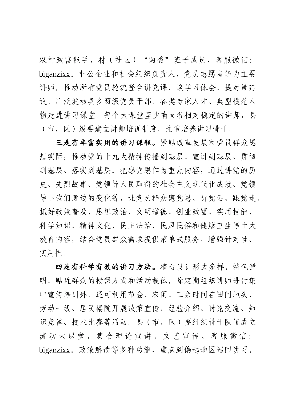 2020031093新时代党建大课堂建设方案.docx_第3页