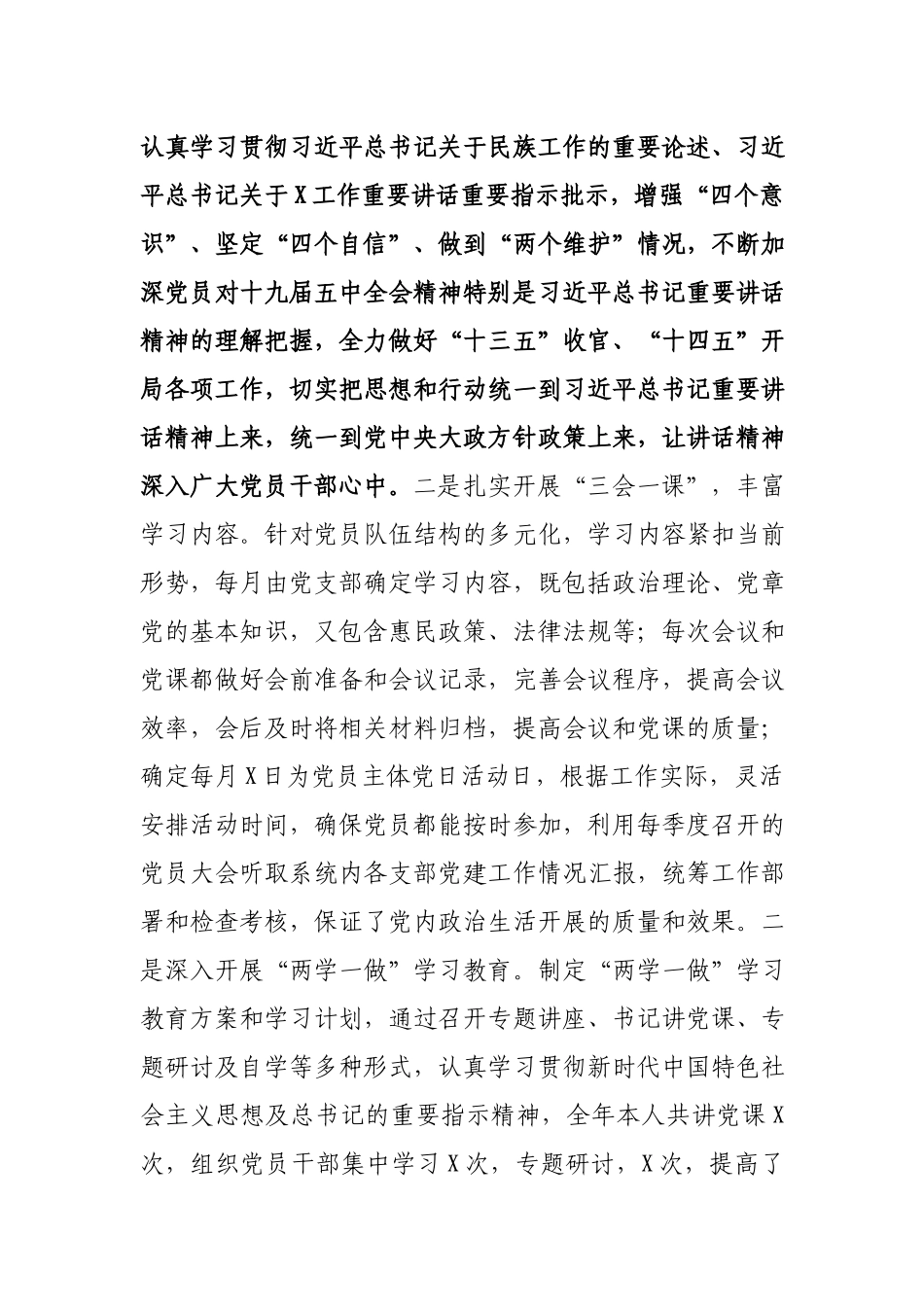 住建局党委书记2020年党建工作述职报告.docx_第3页