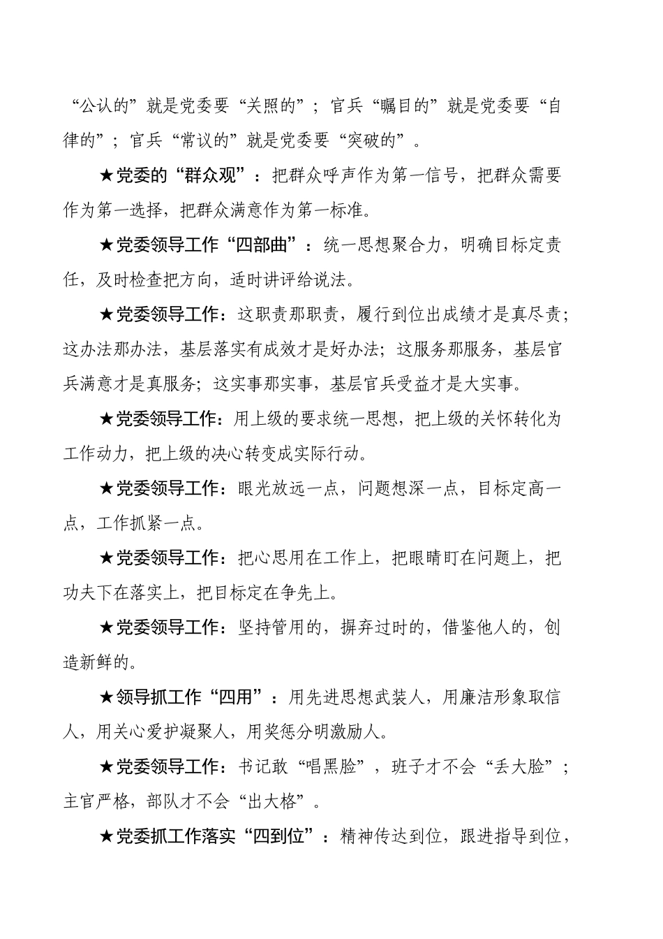 【语句类】党建警言259例.docx_第2页