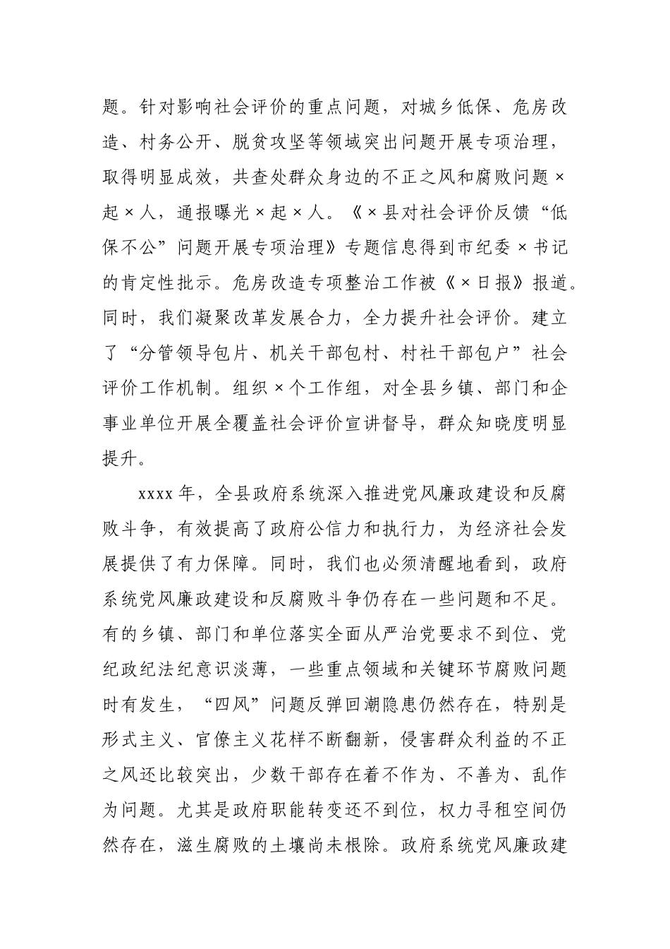 在×县2020年政府廉政工作会上的讲话.docx_第3页