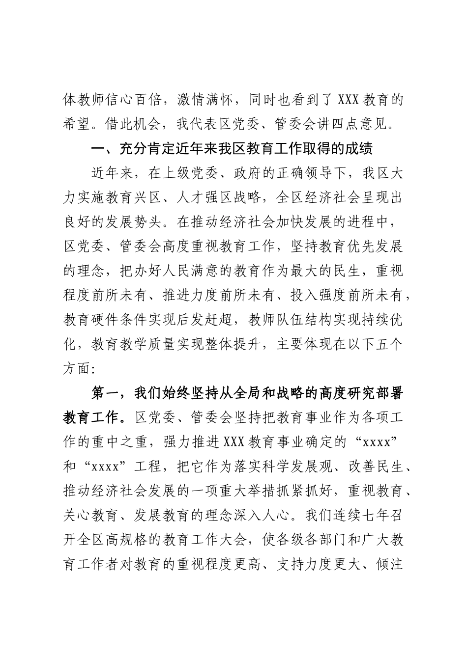 2016年教育工作大会讲话.doc_第2页