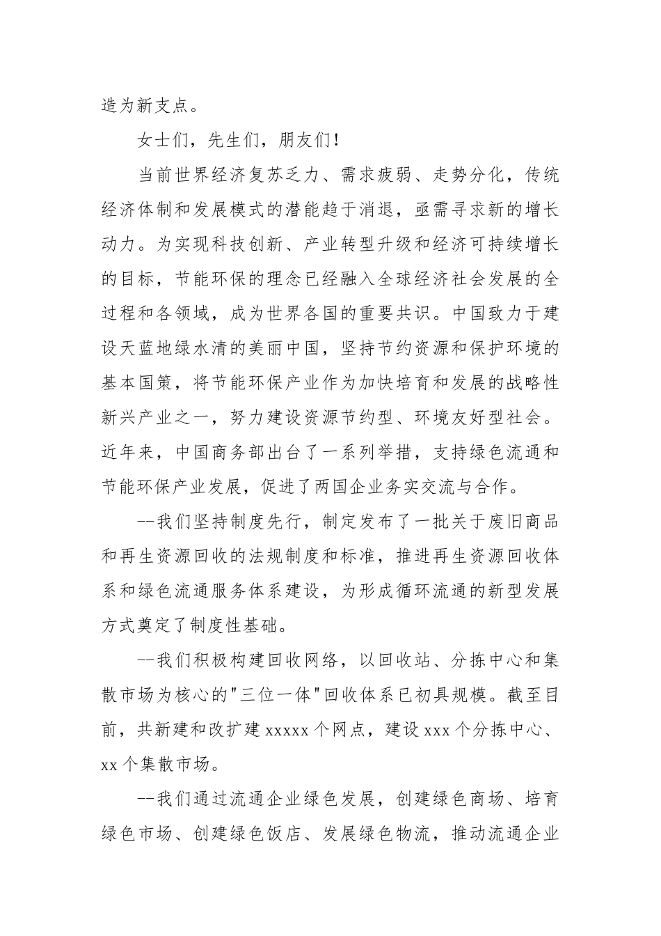 高燕副部长：在第九届中日节能环保综合论坛上的主旨发言.docx_第2页