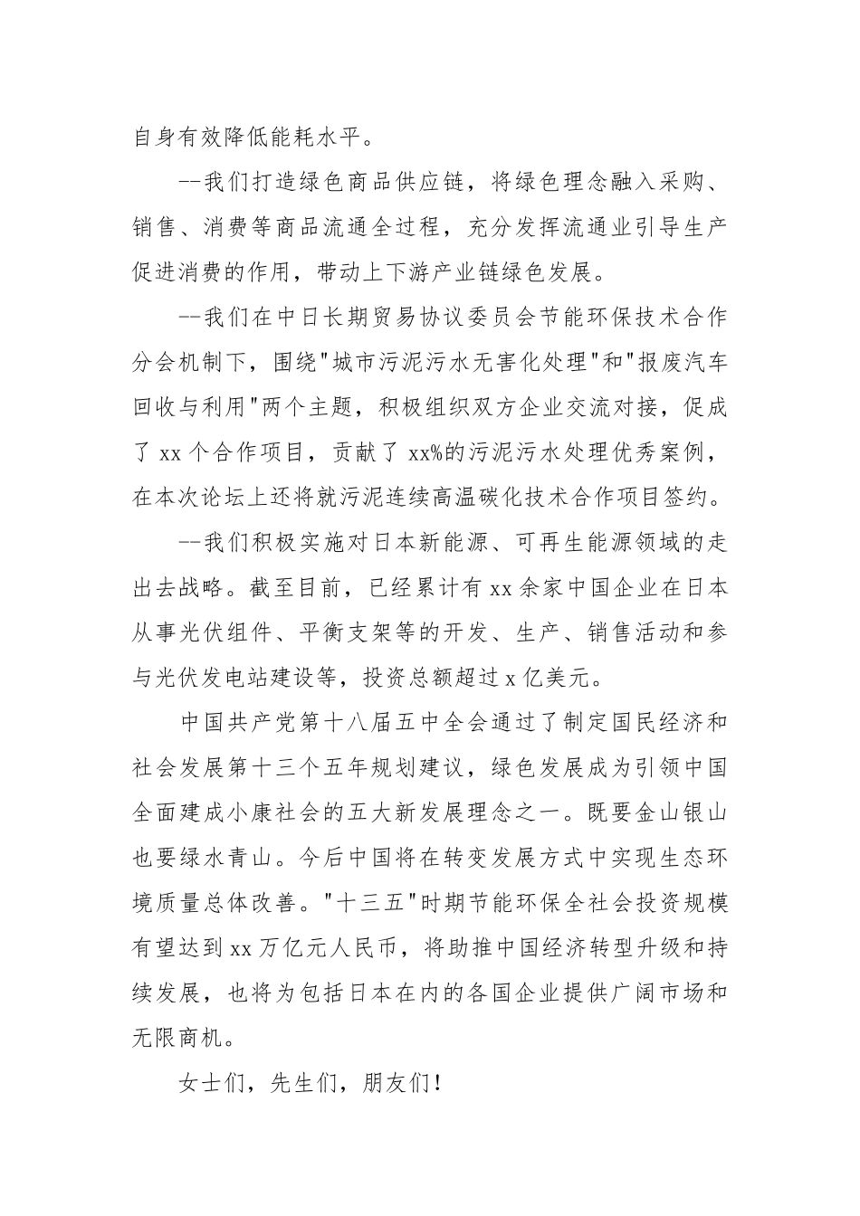 高燕副部长：在第九届中日节能环保综合论坛上的主旨发言.docx_第3页