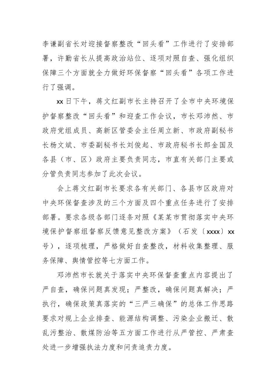 关于中央环境保护督查整改“回头看”迎查工作的汇报.docx_第2页