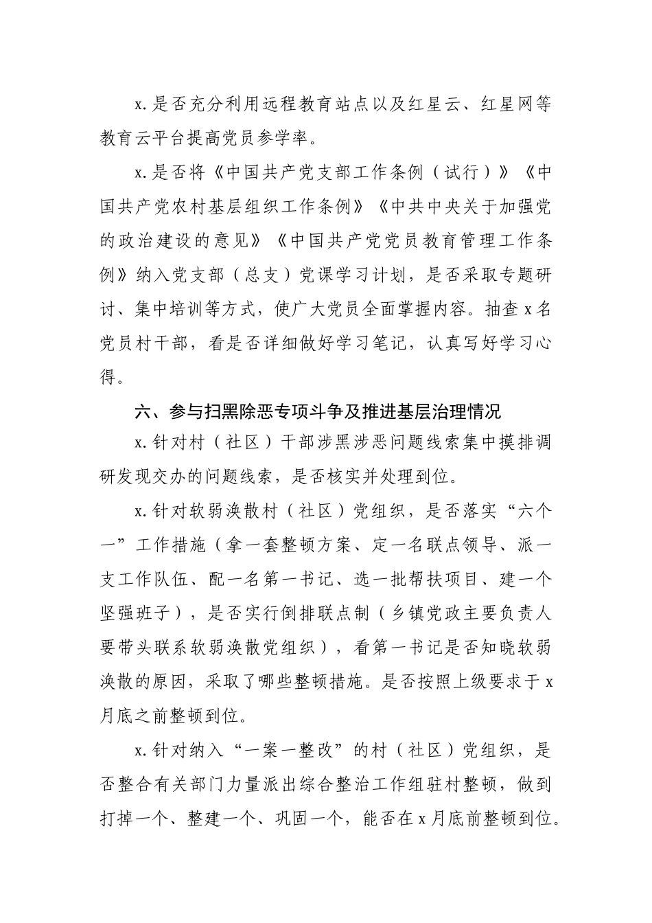 村（社区）基层党建重点工作调研提纲.docx_第3页