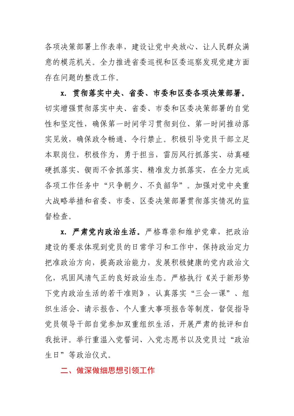 -2021年度X局机关党建工作要点.docx_第2页