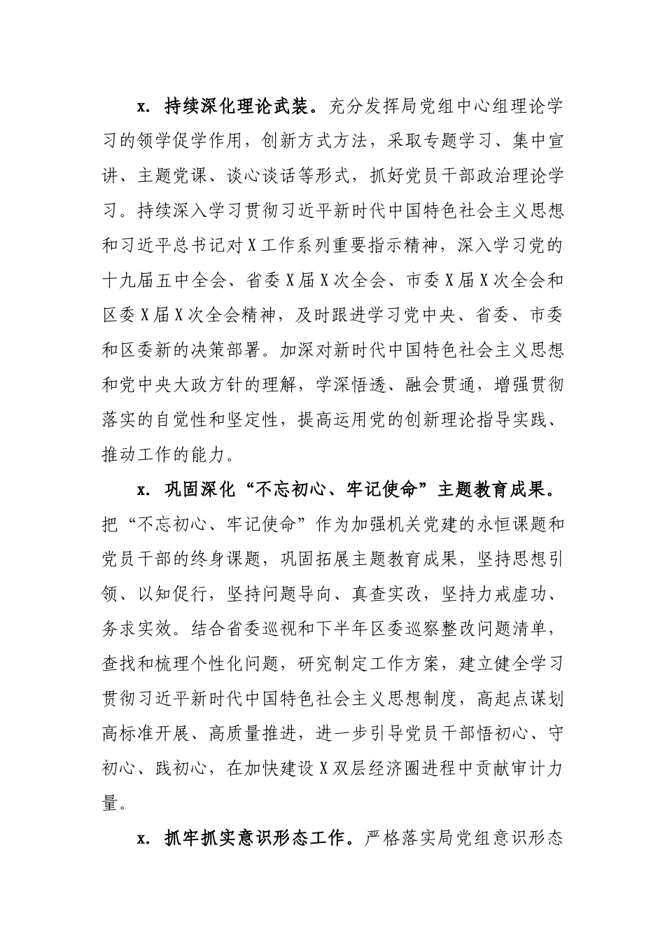 -2021年度X局机关党建工作要点.docx_第3页