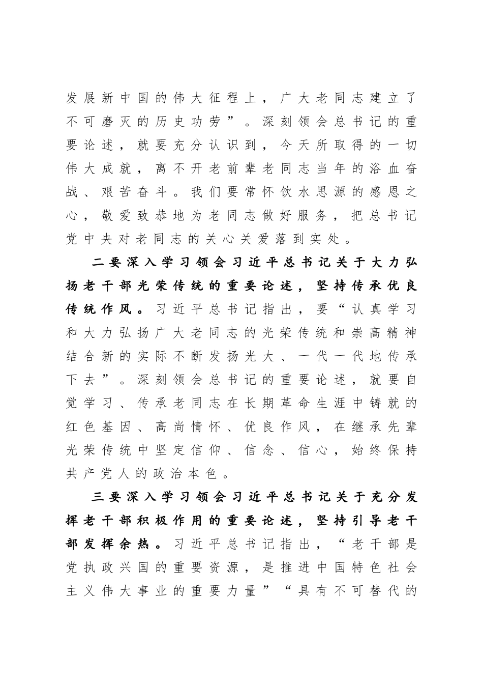 20200917在全市老干部工作会议上的讲话.doc_第2页