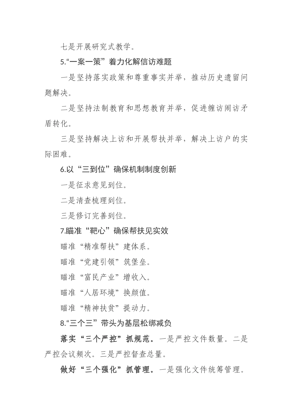 2020060717机关自身建设提纲30例.docx_第2页