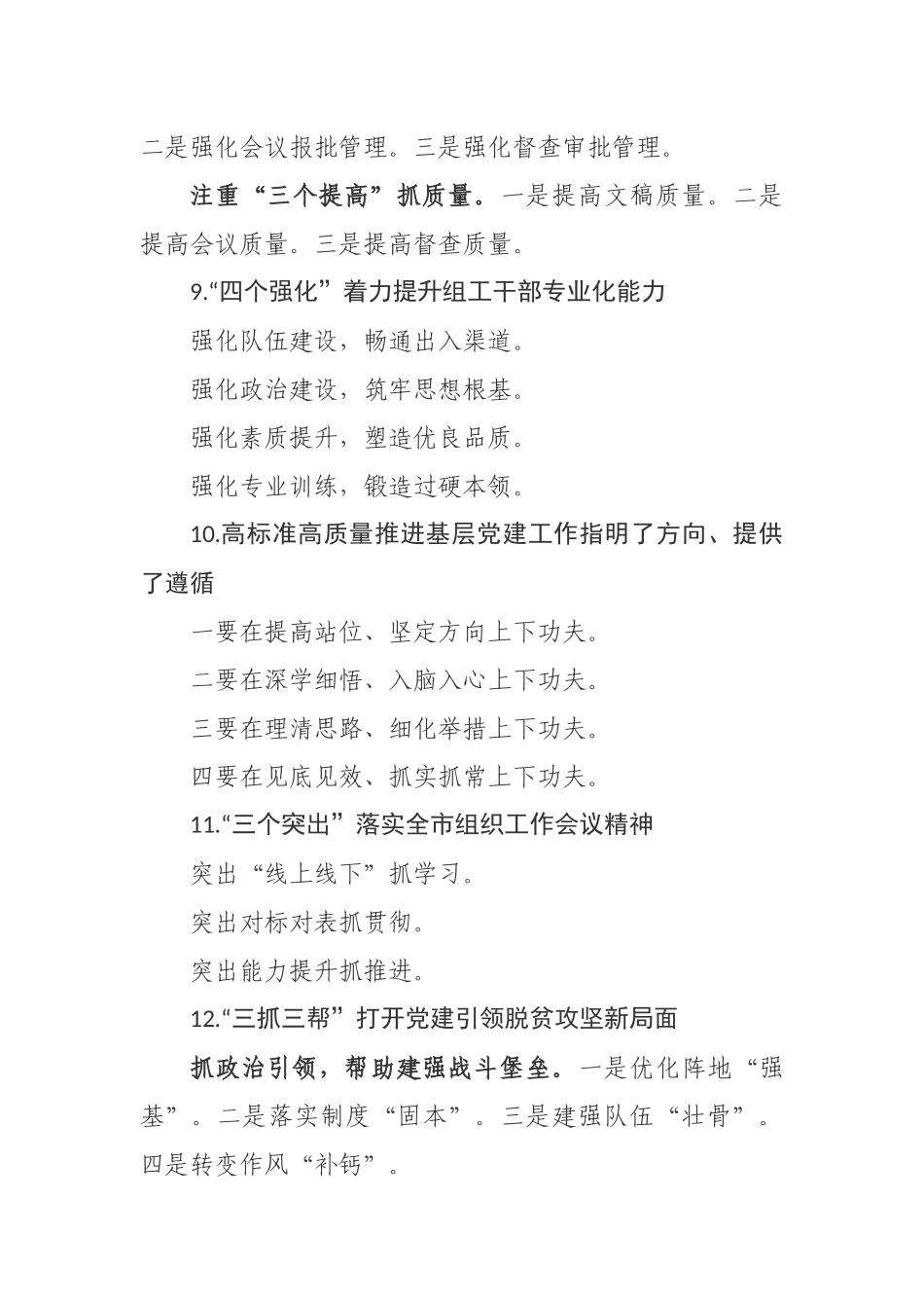 2020060717机关自身建设提纲30例.docx_第3页
