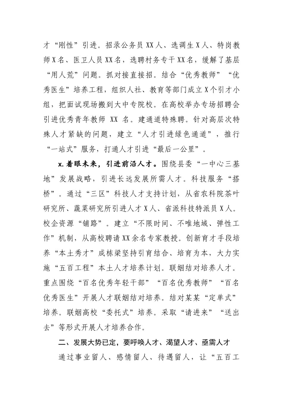 让人才各尽所能各展所长 各显风采在全县人才工作会议上的讲话.docx_第2页