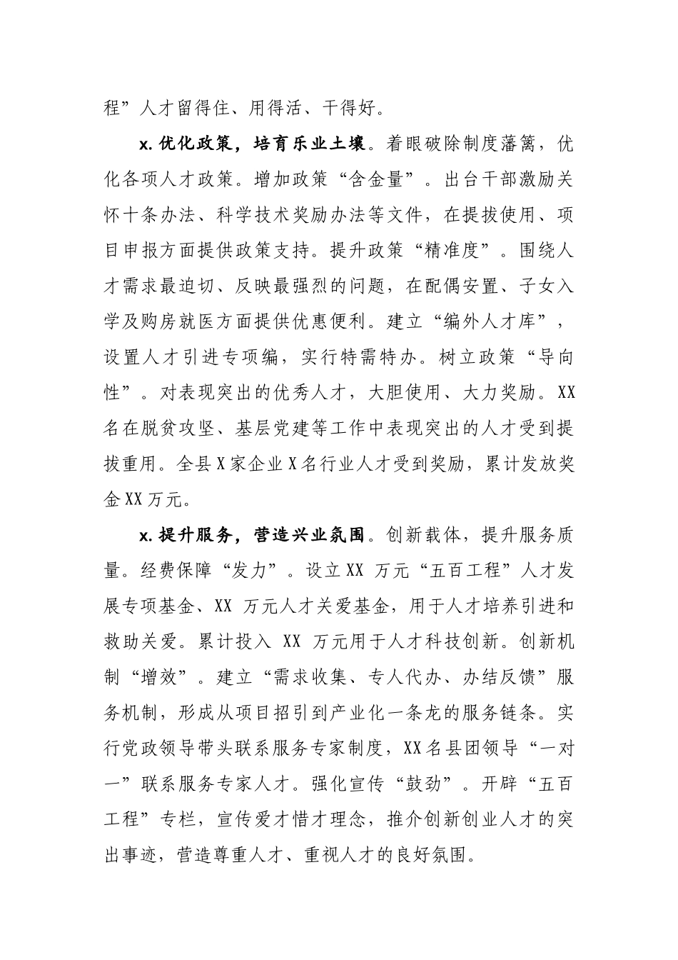 让人才各尽所能各展所长 各显风采在全县人才工作会议上的讲话.docx_第3页