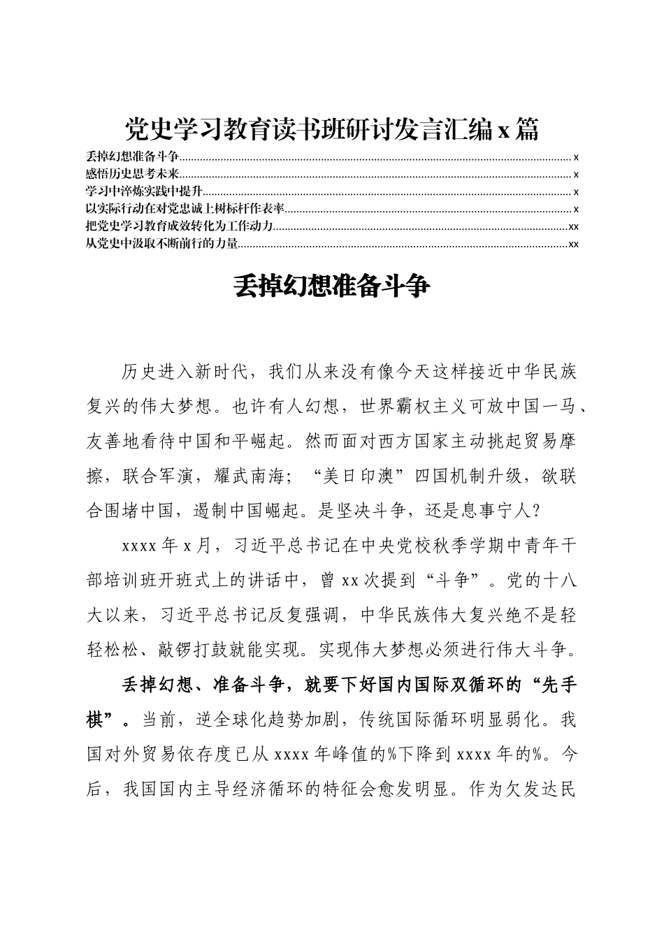 文汇1216— 党史学习教育读书班研讨发言汇编6篇.docx_第1页