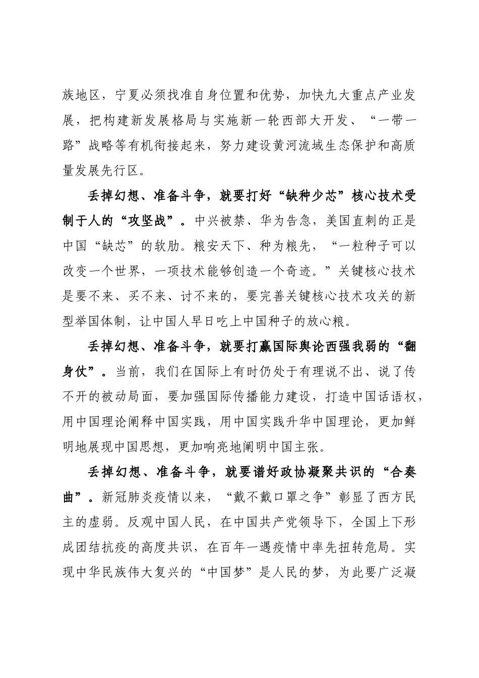 文汇1216— 党史学习教育读书班研讨发言汇编6篇.docx_第2页