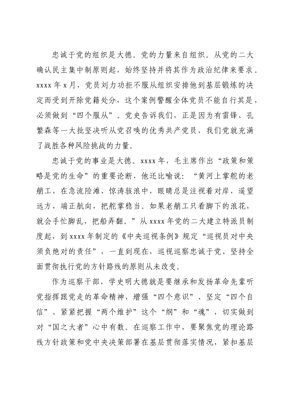 巡察干部党史学习研讨发言：学史崇德立标杆 赓续精神促巡察.docx_第2页