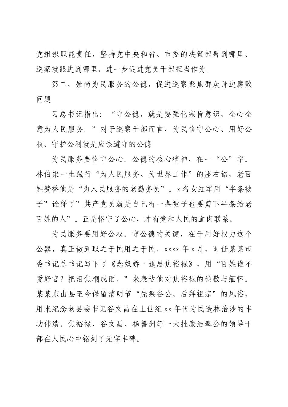 巡察干部党史学习研讨发言：学史崇德立标杆 赓续精神促巡察.docx_第3页