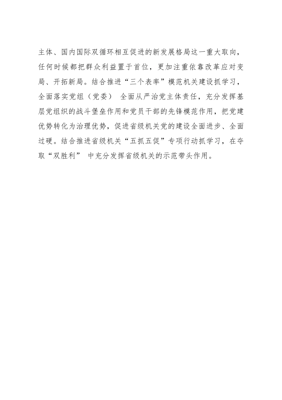 治国理政第三卷心得体会在学用新思想上走在前作表率.docx_第3页