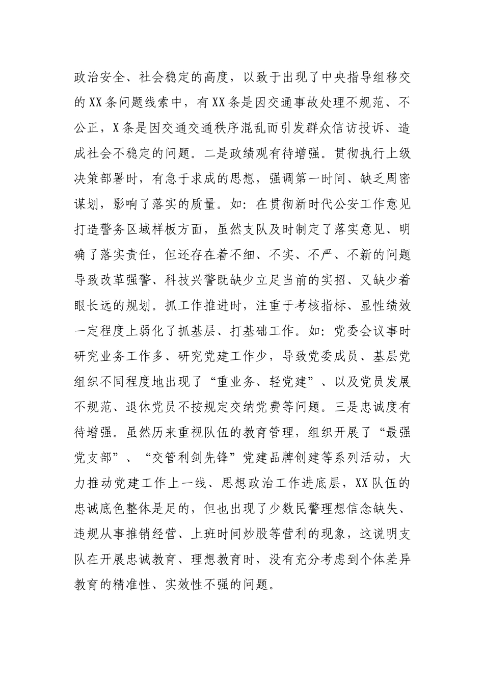 某党委书记组织)生活会个人对照检查材料.docx_第2页