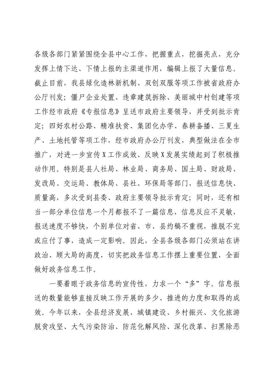 在全县政务公开工作培训会上的讲话.docx_第2页