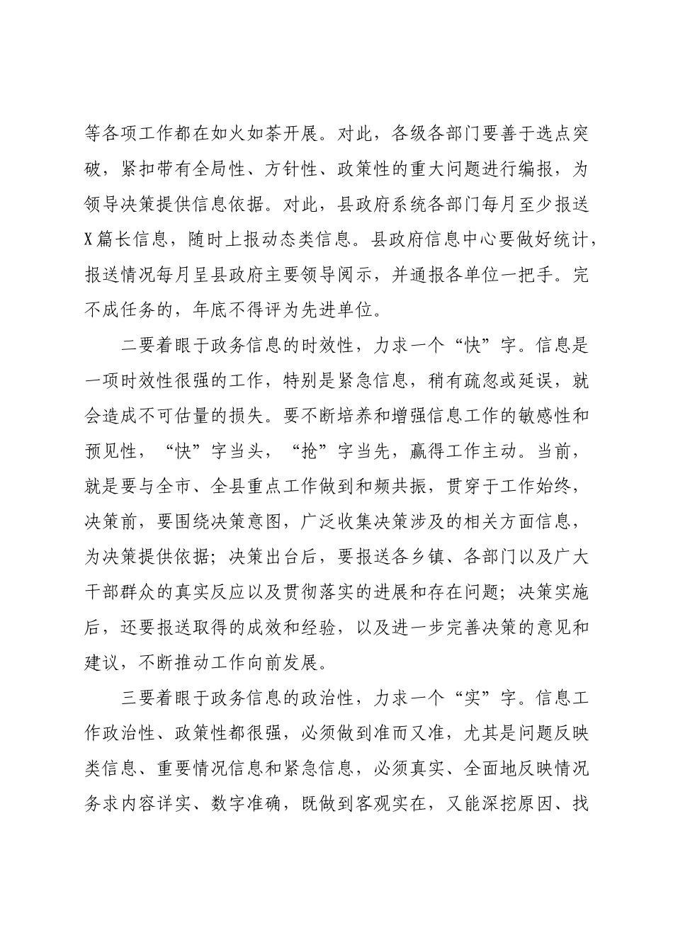 在全县政务公开工作培训会上的讲话.docx_第3页