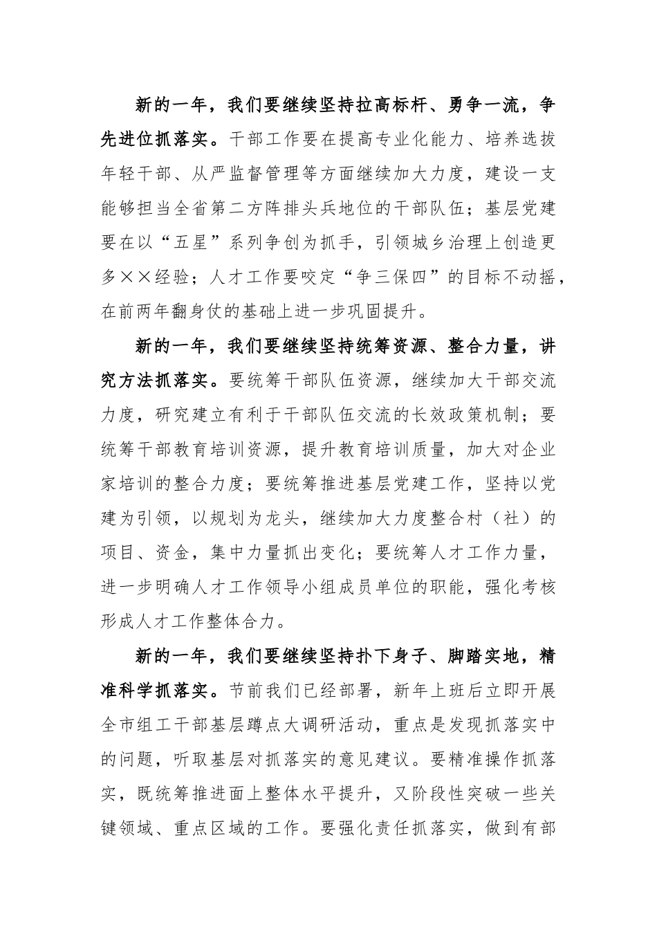 素材汇206-抓落实表态发言材料选编.docx_第1页