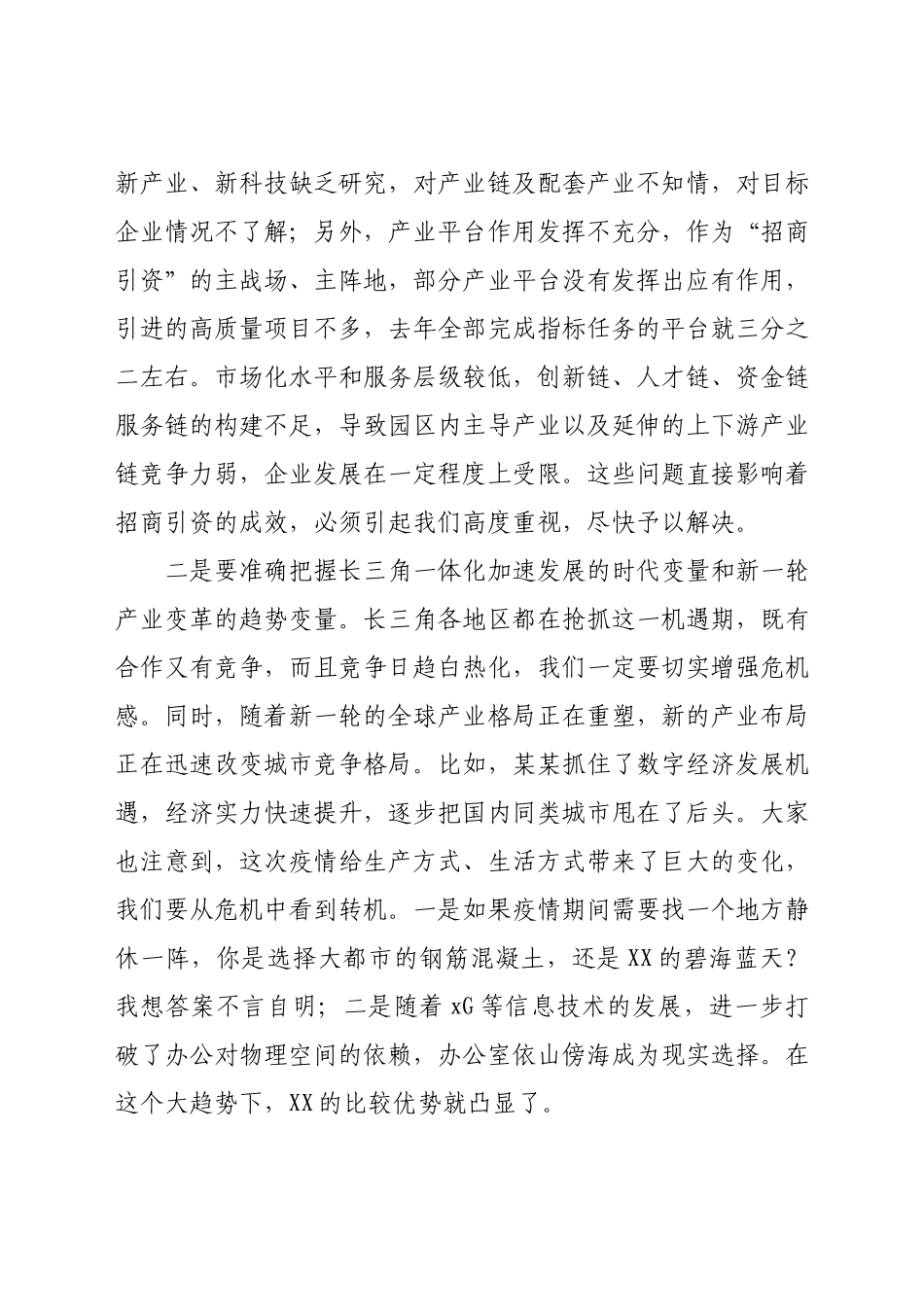 区长在全区招商引资工作会议上的讲话.docx_第3页