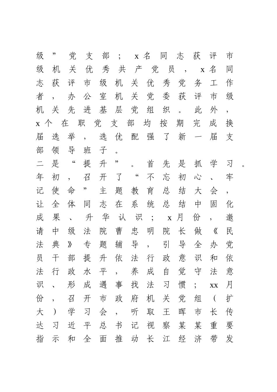 2020年市政府办机关党建工作述职报告.doc_第2页