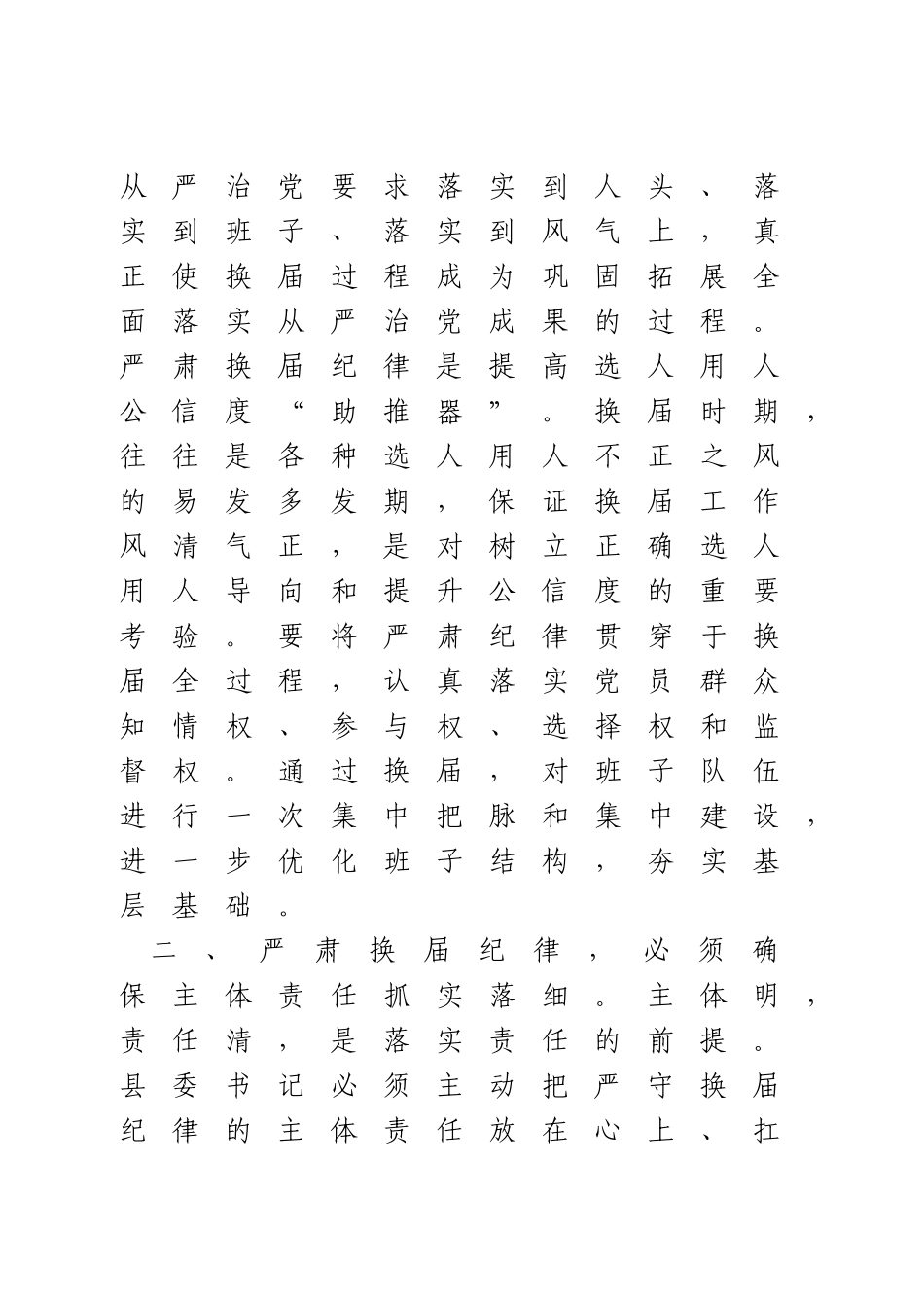 严肃换届纪律研讨发言(1).doc_第3页