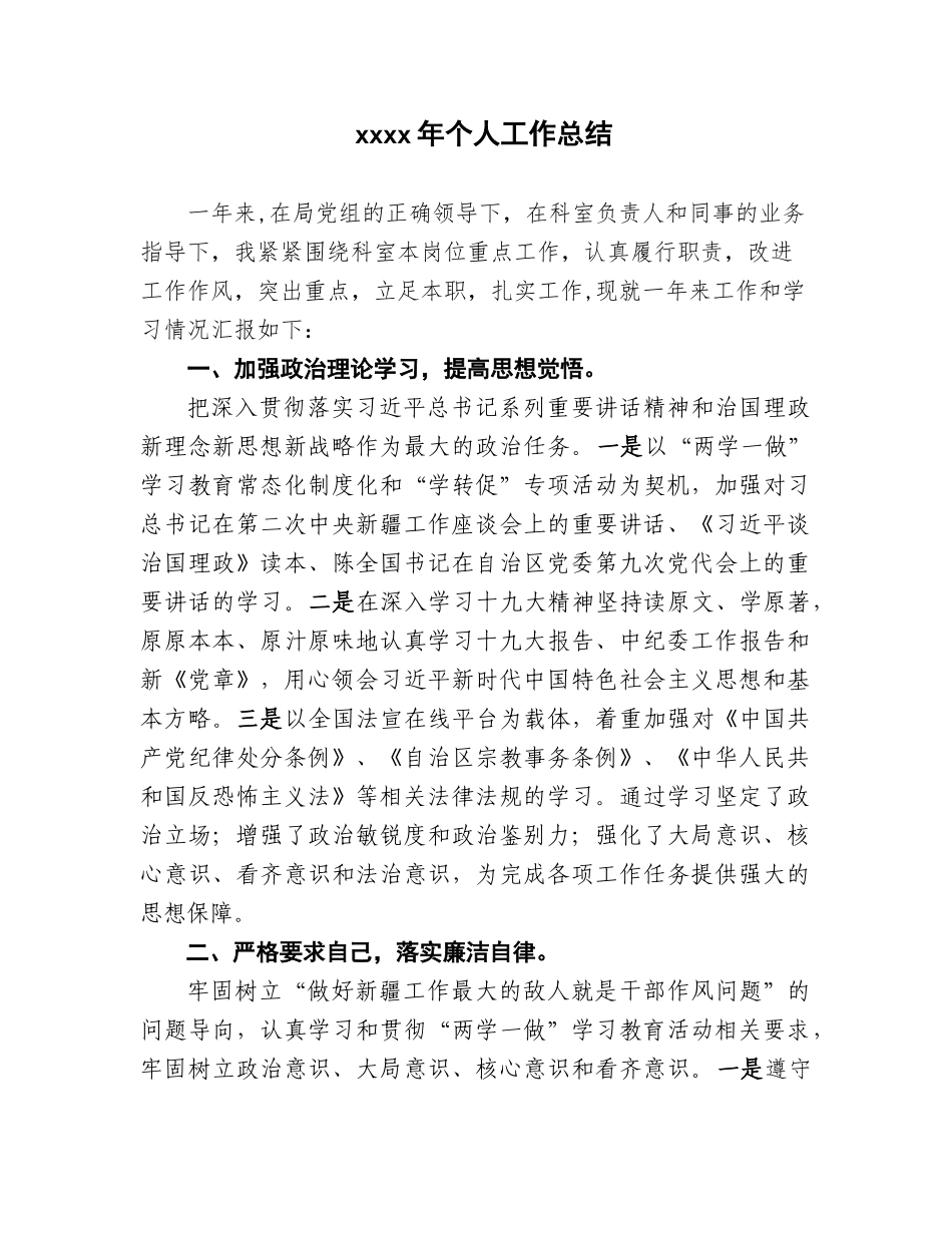 2017年个人工作总结 (4).docx_第1页