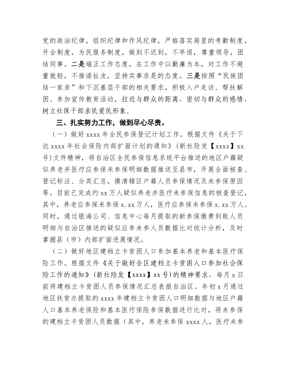 2017年个人工作总结 (4).docx_第2页