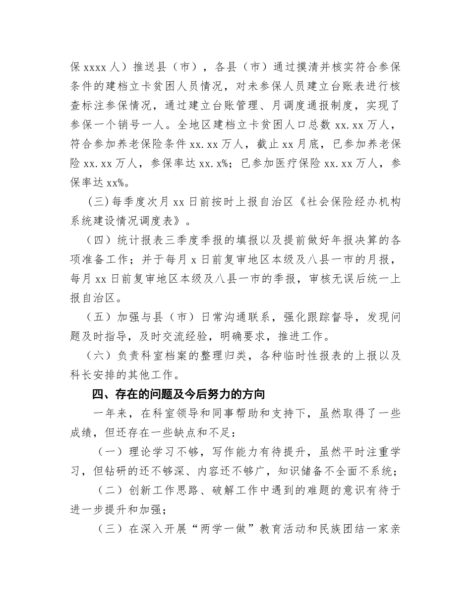 2017年个人工作总结 (4).docx_第3页