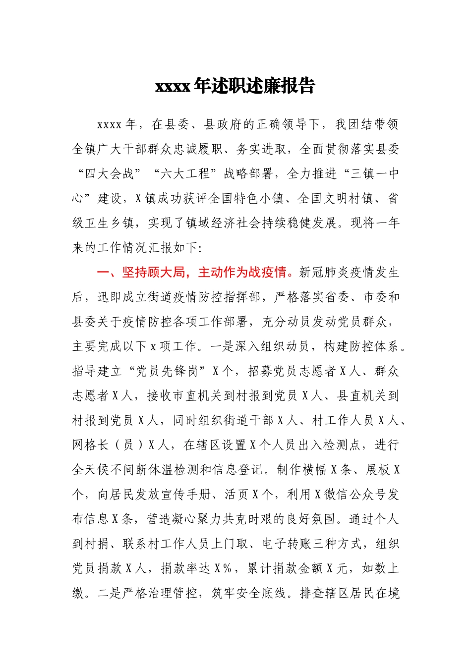 镇党委书记2020年述职述廉报告.docx_第1页