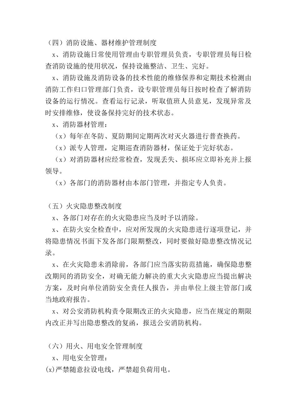 儿童乐园消防安全管理制度.doc_第2页