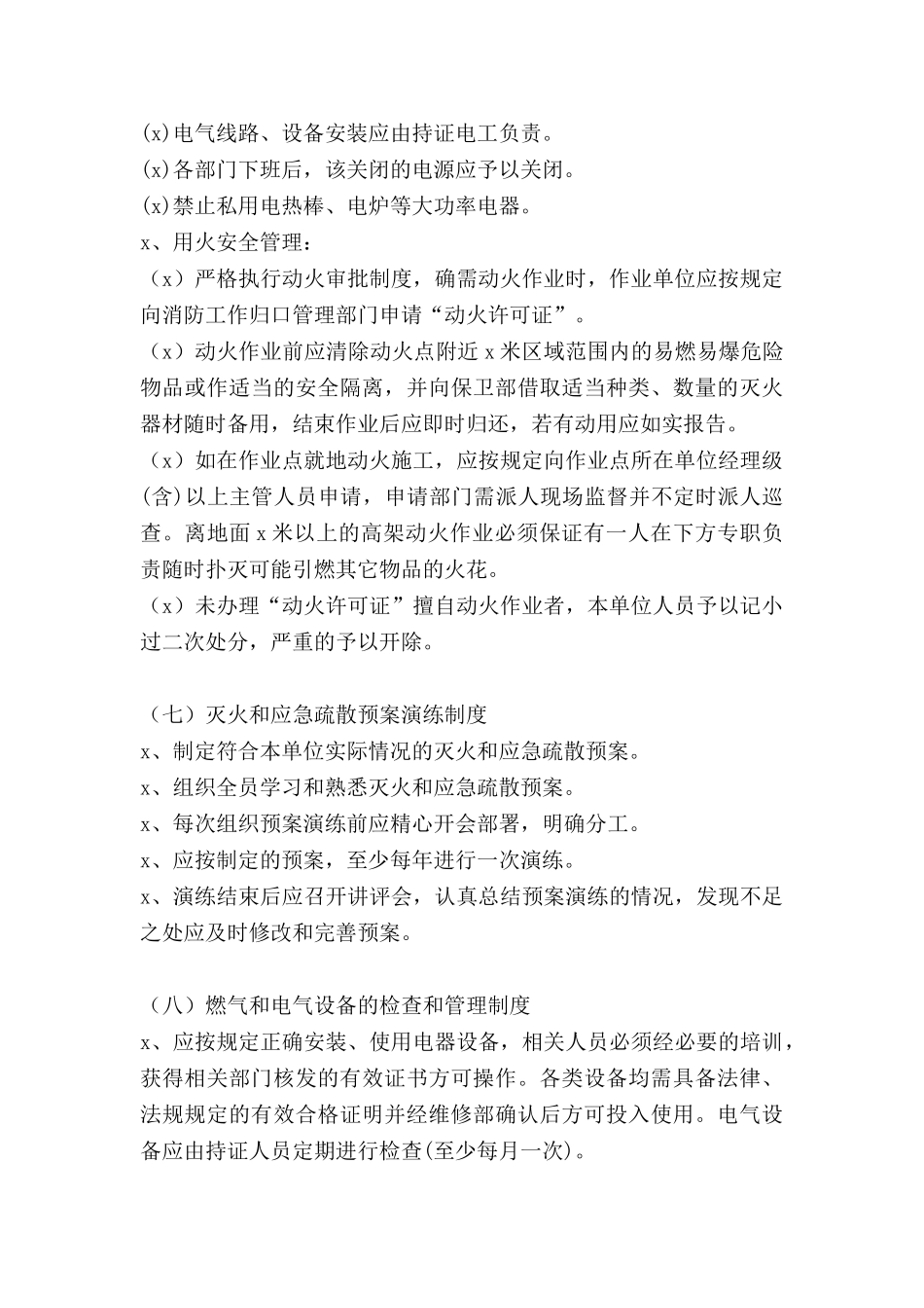 儿童乐园消防安全管理制度.doc_第3页