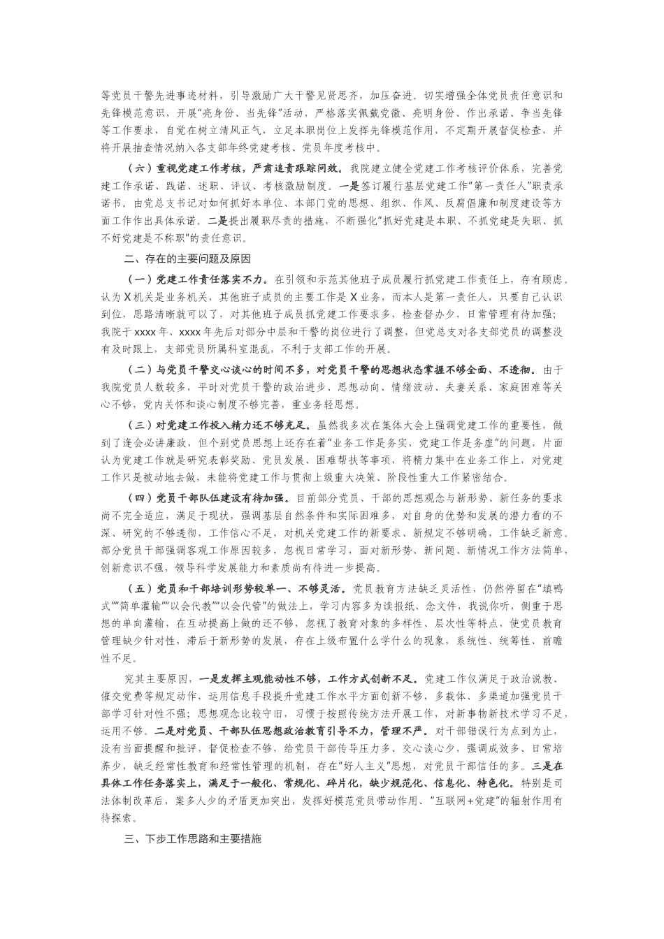 2020年抓基层党建工作情况述职报告.doc_第2页