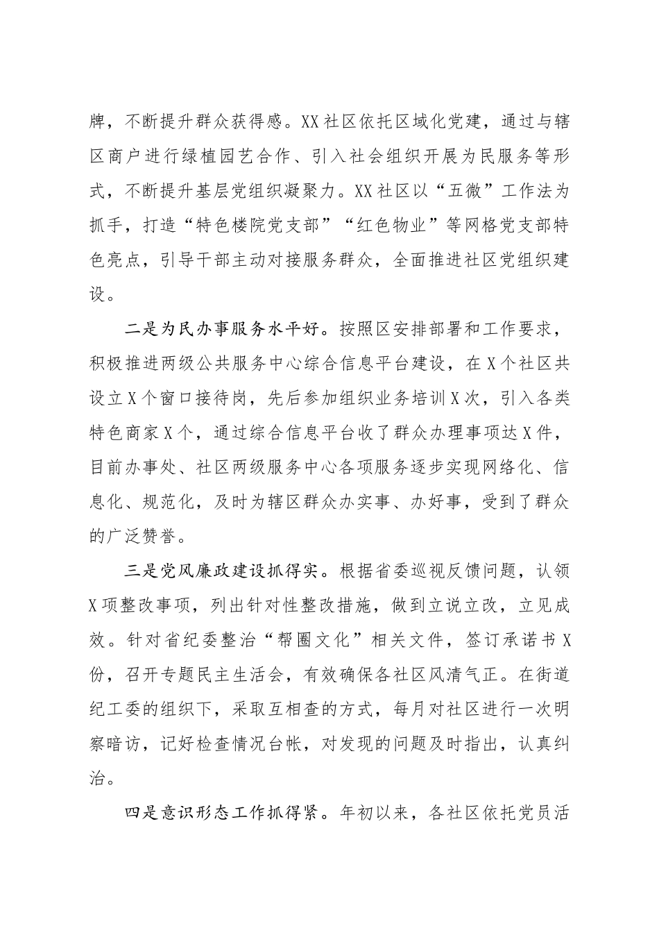 向第X巡察组的工作汇报.docx_第2页