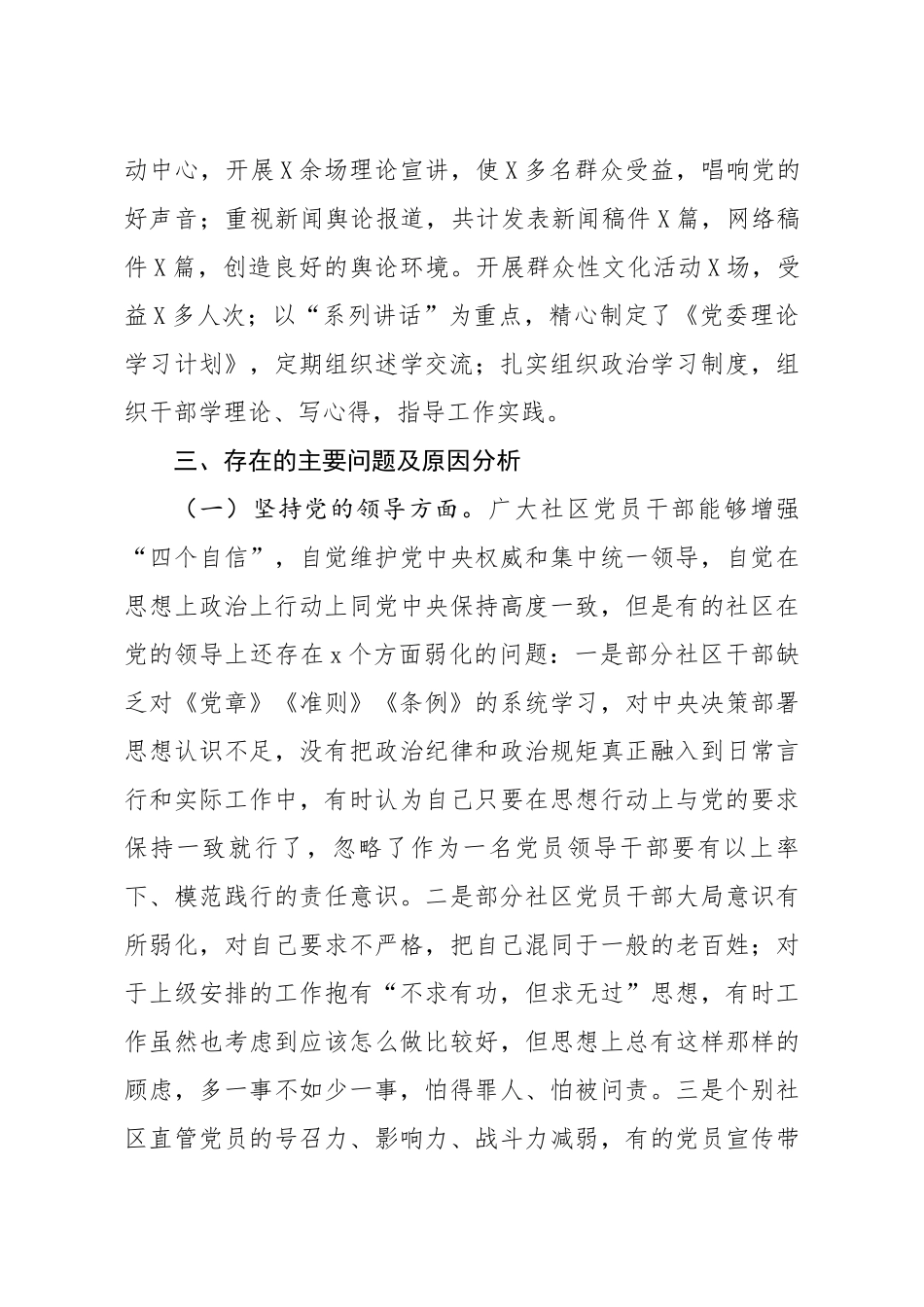 向第X巡察组的工作汇报.docx_第3页