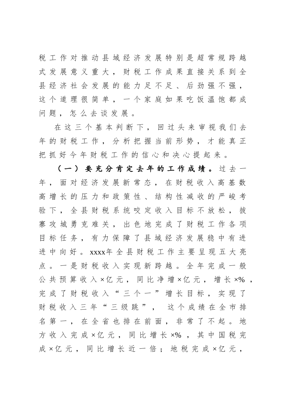 20201024县委书记在全县财税工作会议上的讲话.doc_第3页