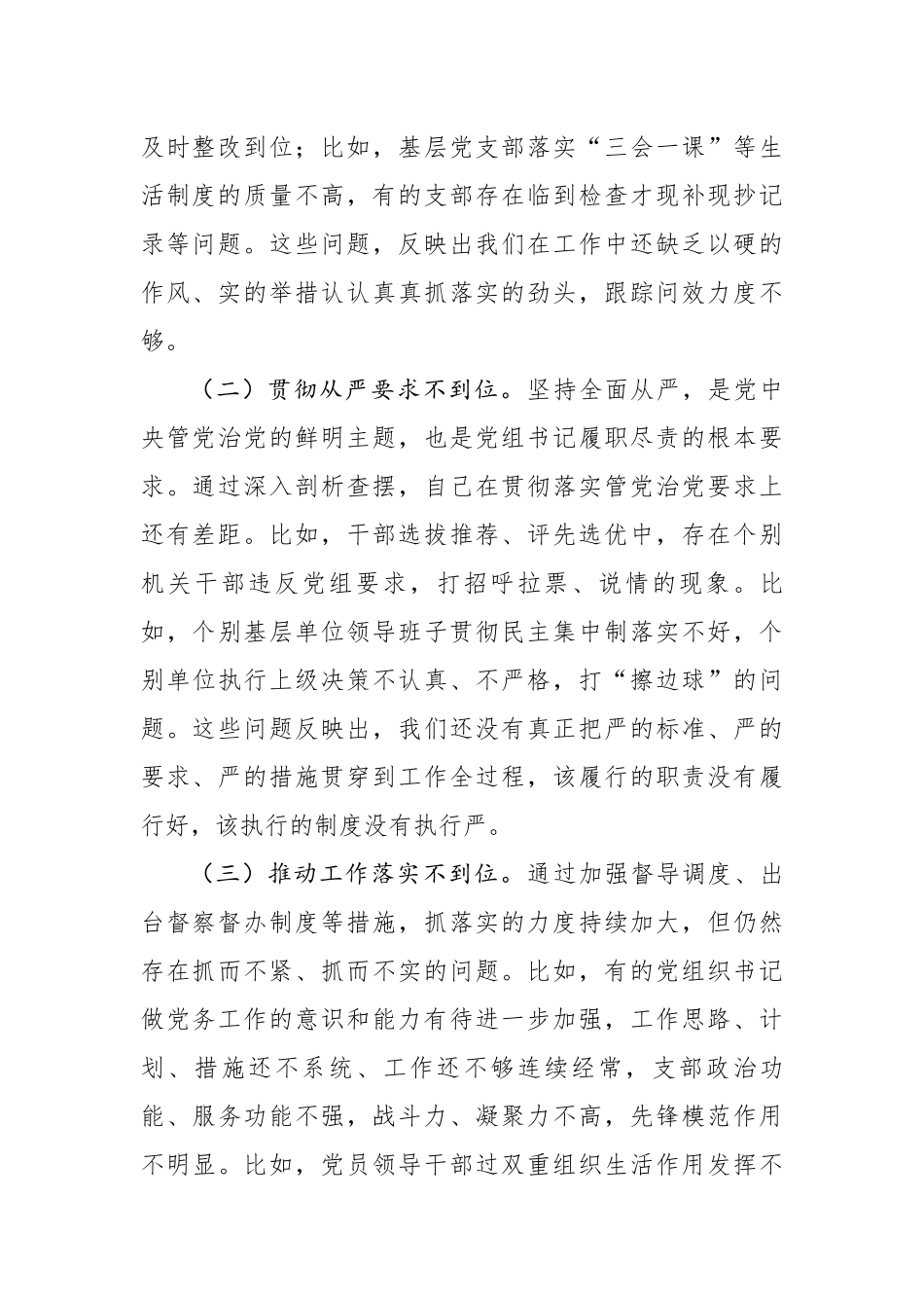 巡视整改专题民主生活会对照检查材料.docx_第2页