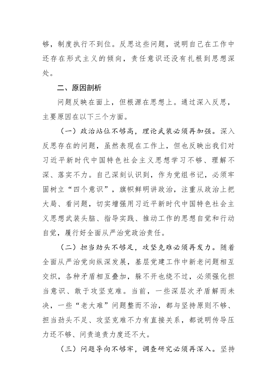 巡视整改专题民主生活会对照检查材料.docx_第3页