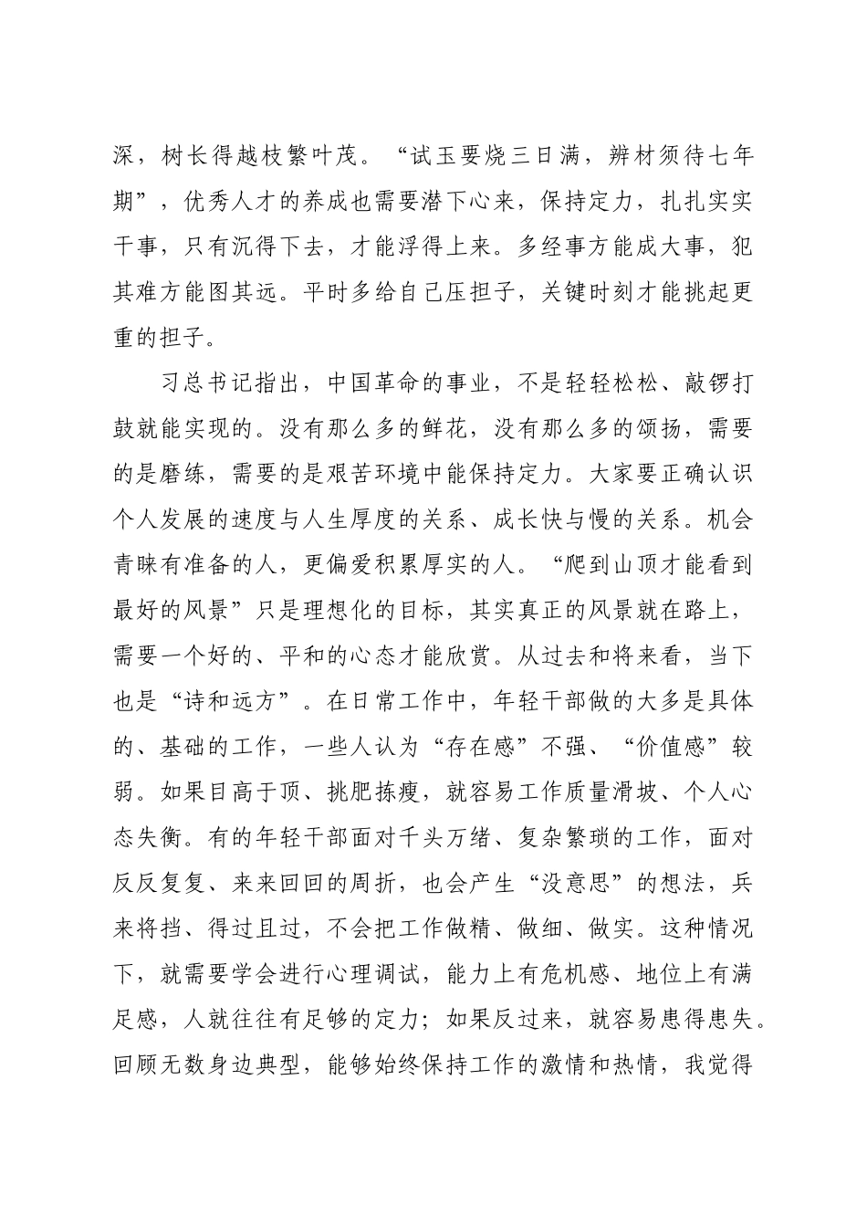 在全区年轻挂职干部培训班上的讲话.docx_第2页